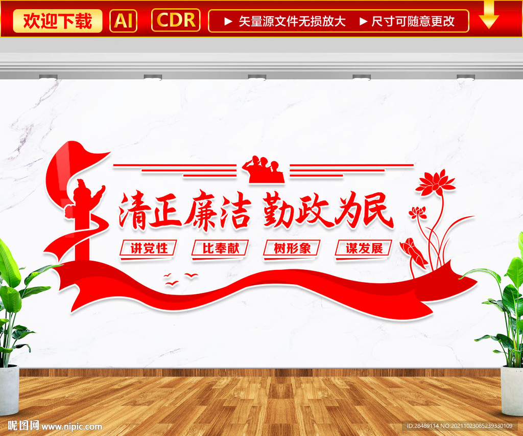 清正廉洁文化墙