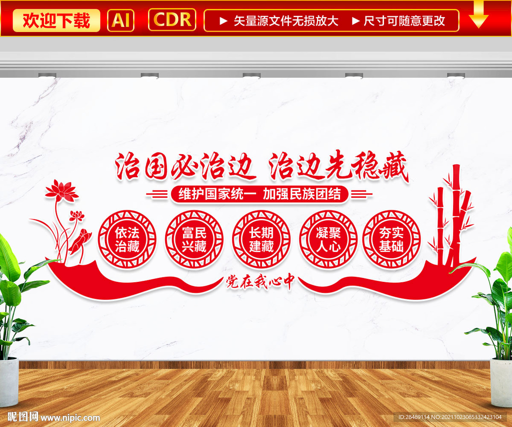 加强民族团结文化墙