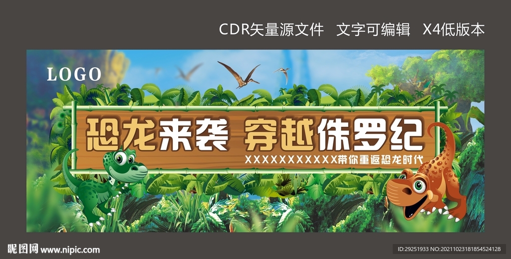 恐龙来袭 穿越侏罗纪