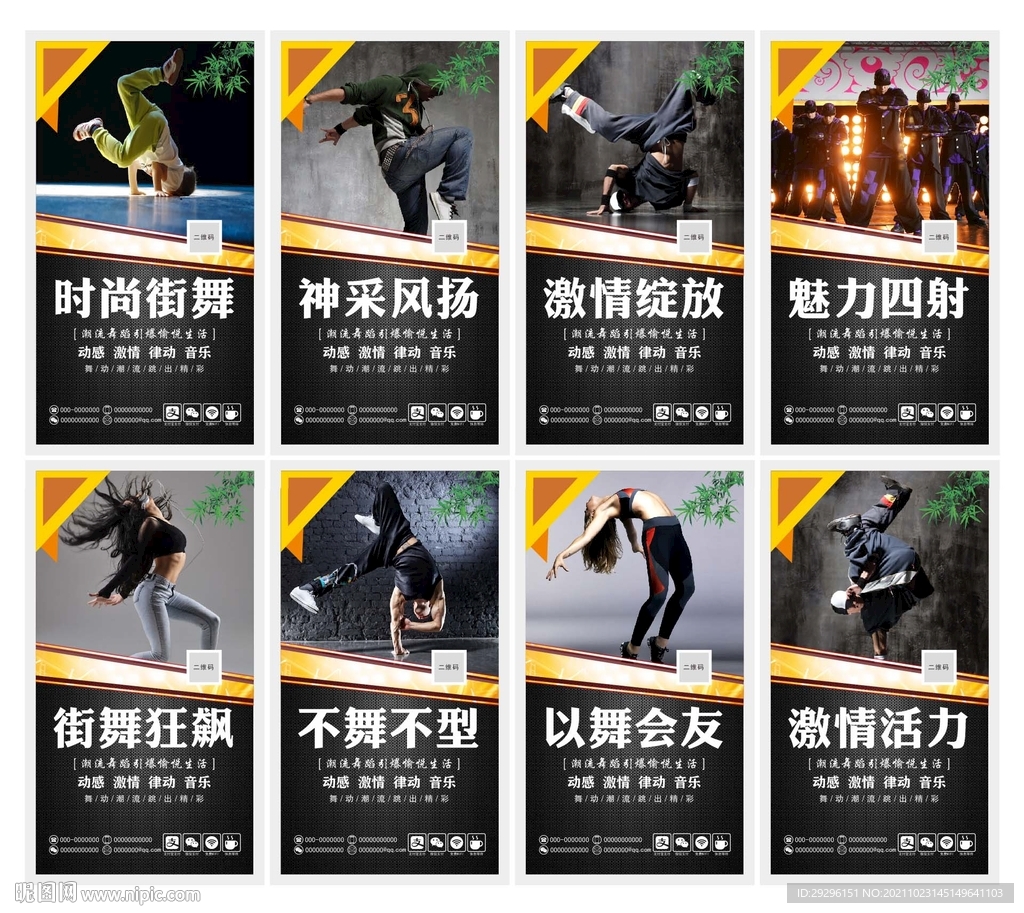 街舞培训海报