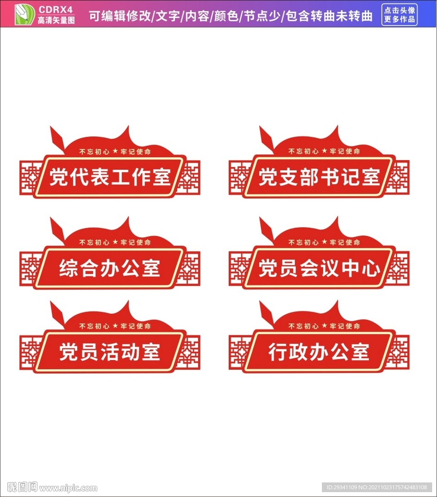党建科室门牌图片