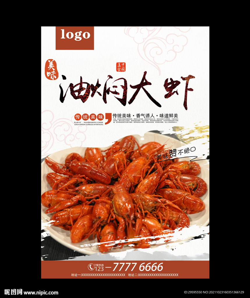油焖大虾