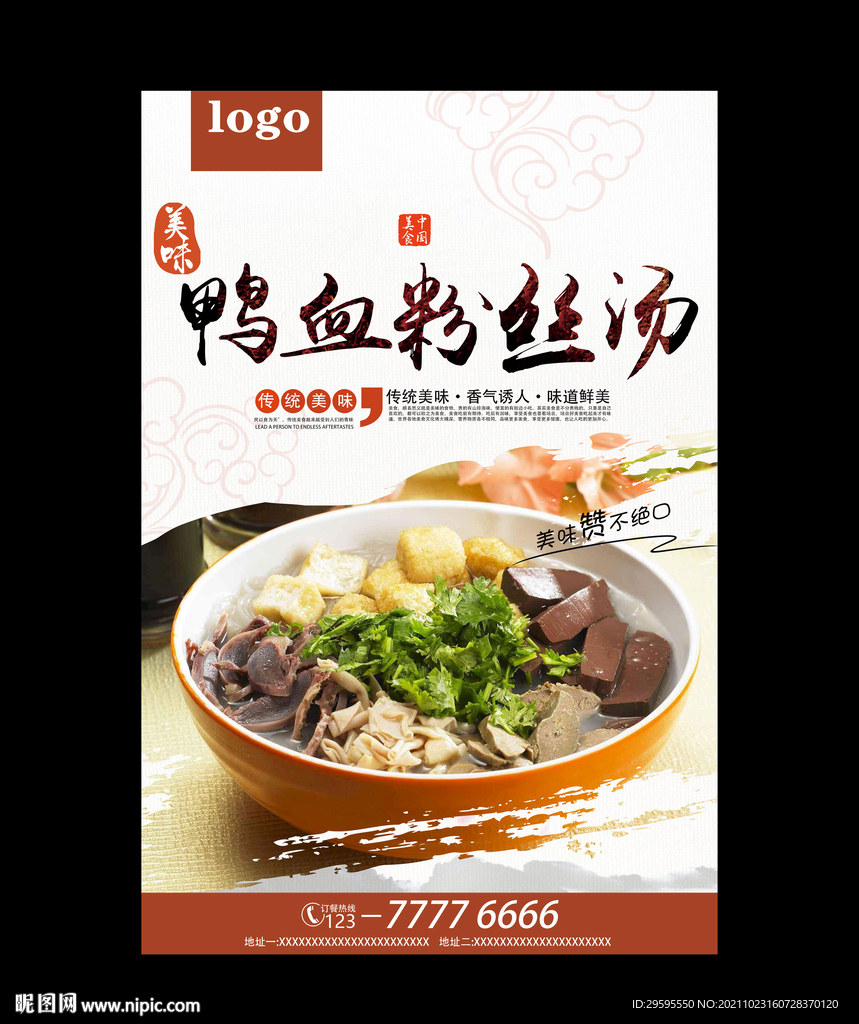 鸭血粉丝汤