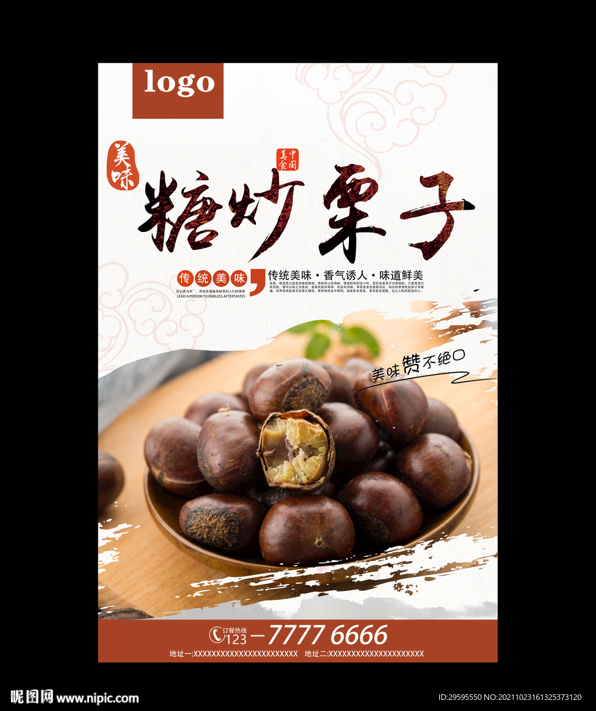 糖炒栗子