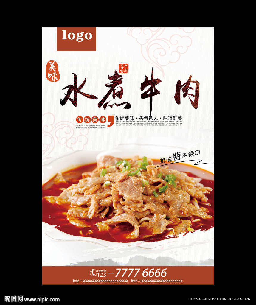 水煮牛肉