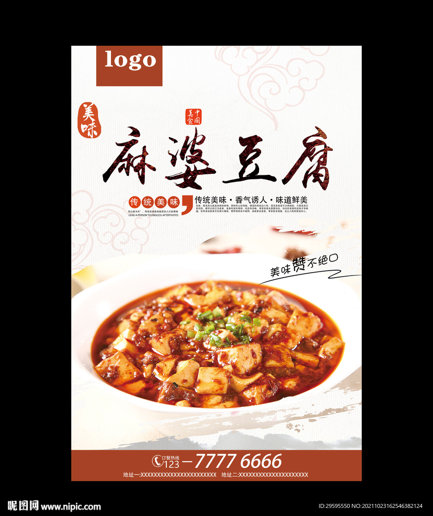 麻婆豆腐