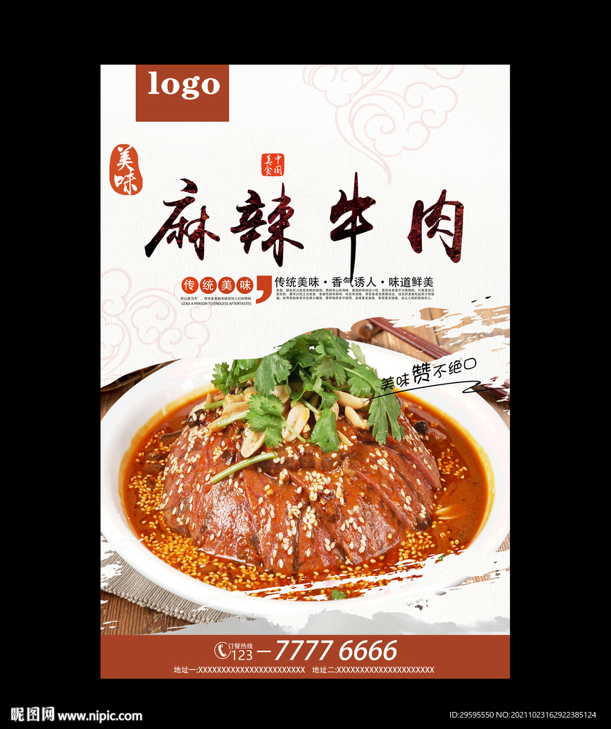 麻辣牛肉