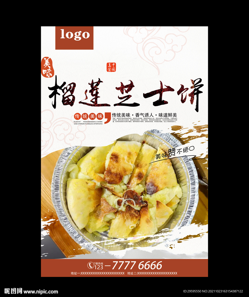 榴莲芝士饼