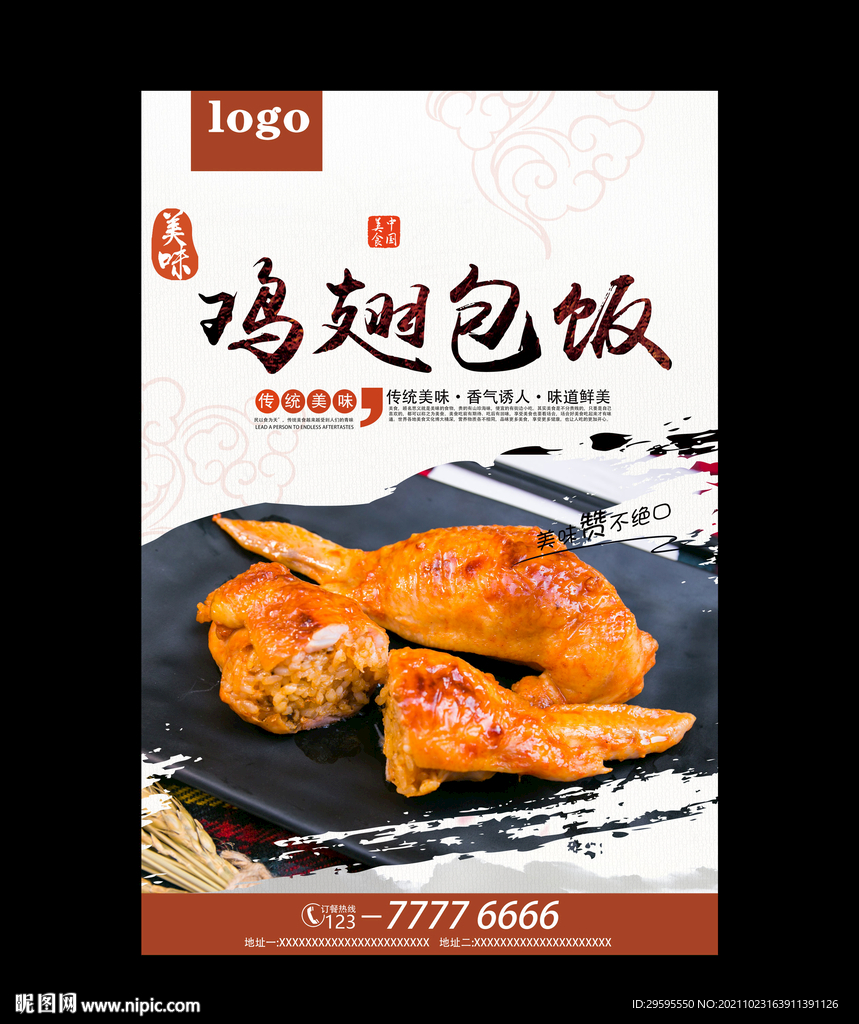鸡翅包饭