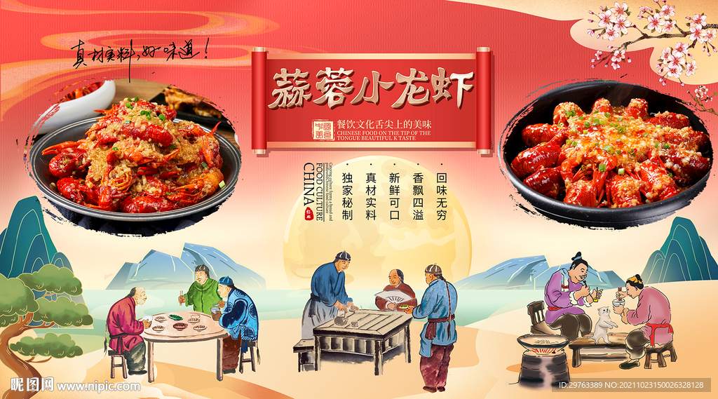 小龙虾背景墙