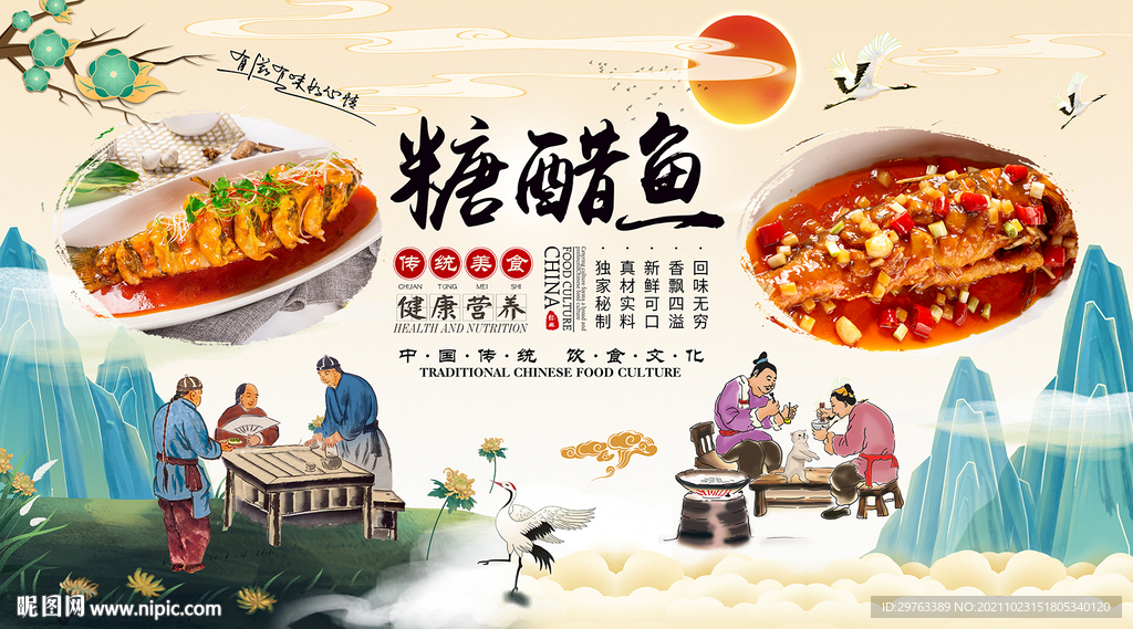 糖醋鱼背景墙