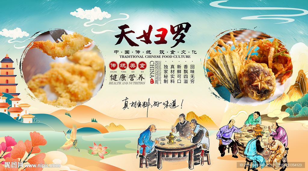天妇罗背景墙