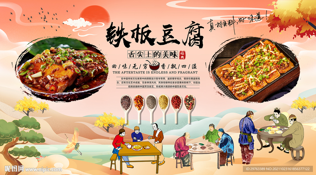 铁板豆腐背景墙