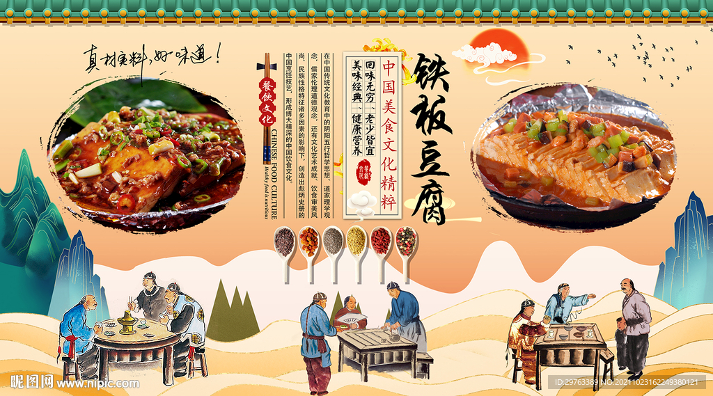 铁板豆腐背景墙