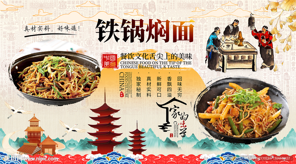 铁锅焖面背景墙