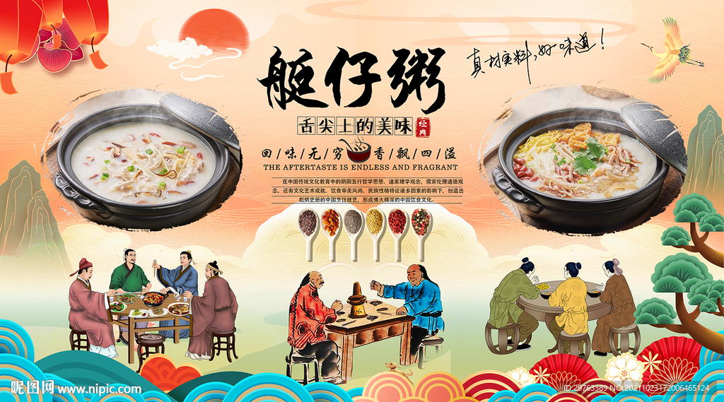 艇仔粥背景墙