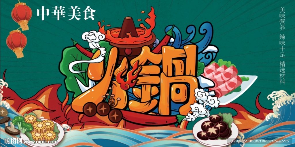 火锅