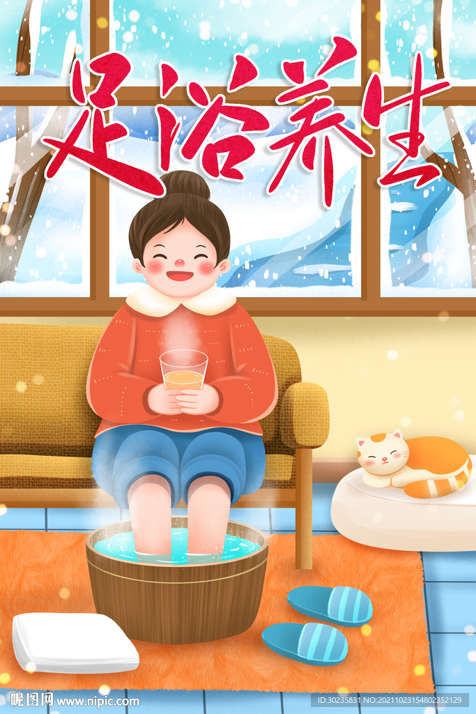 足浴养生