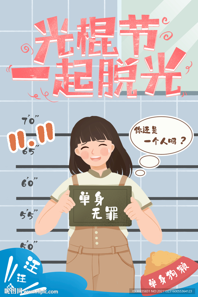 光棍节 
