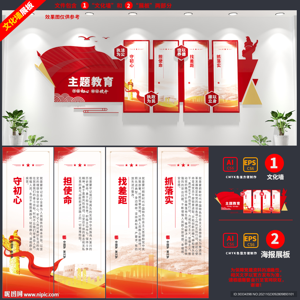 不忘初心主题教育
