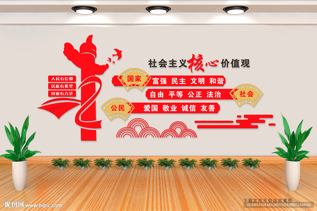 核心价值观文化墙