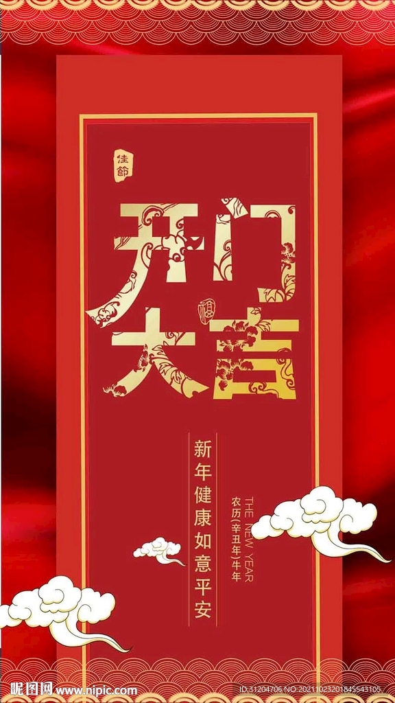 开门大吉
