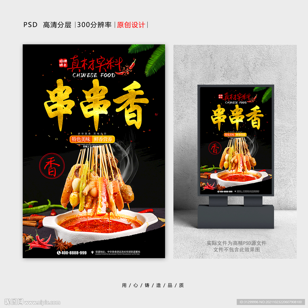 串串香