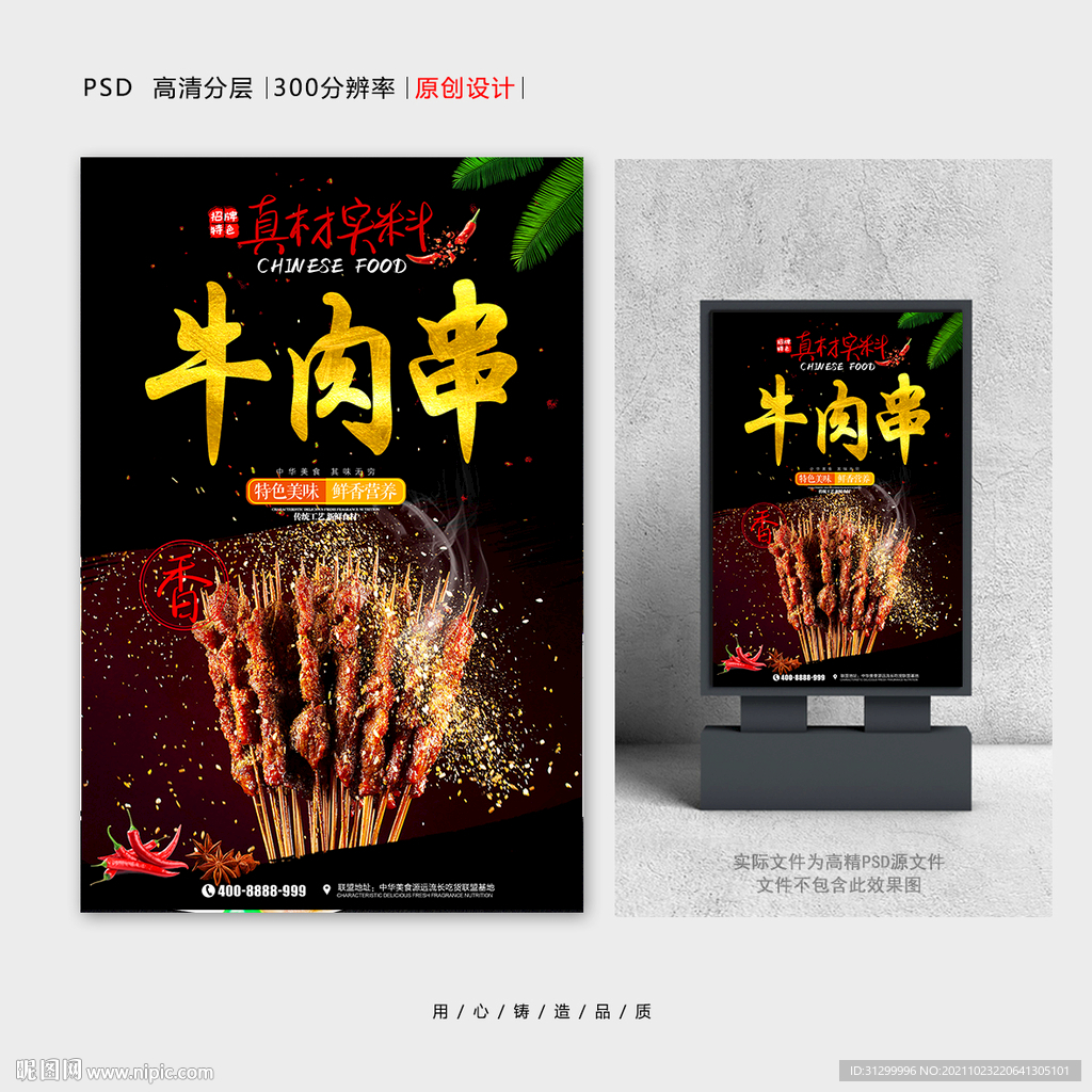 牛肉串
