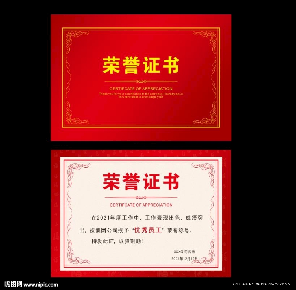 荣誉证书模板图片