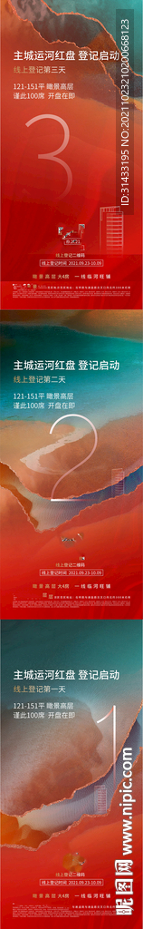 地产热销海报
