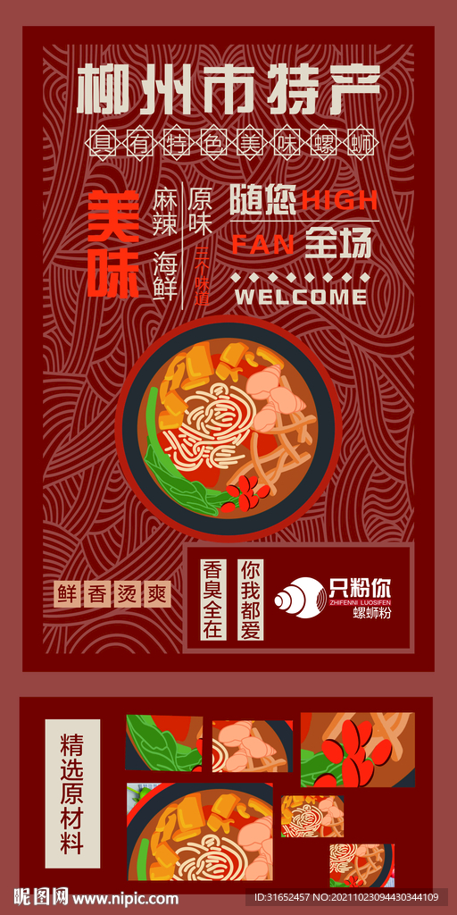 螺蛳粉 图片