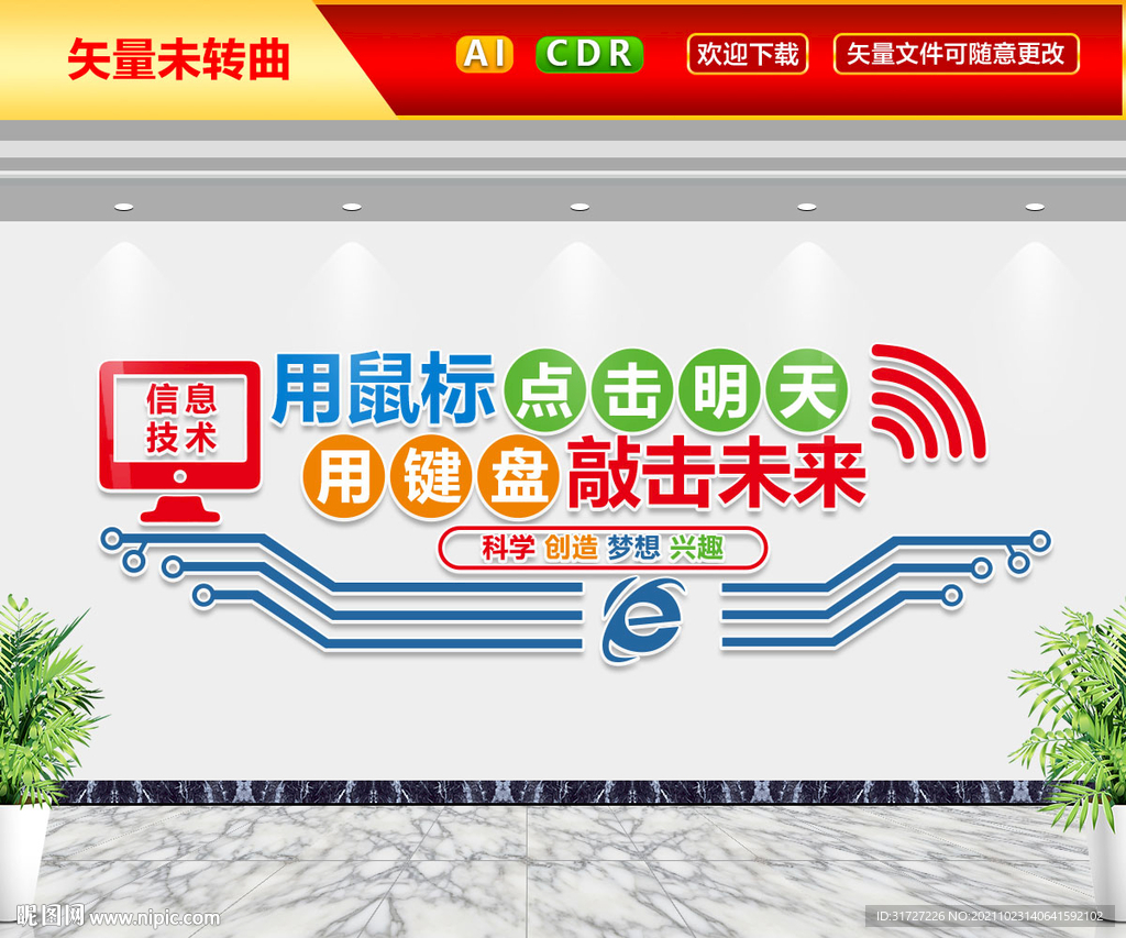 信息技术文化墙