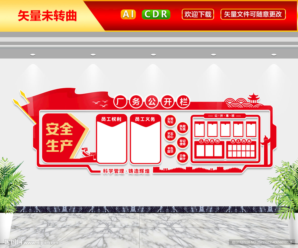 厂务公开栏文化墙