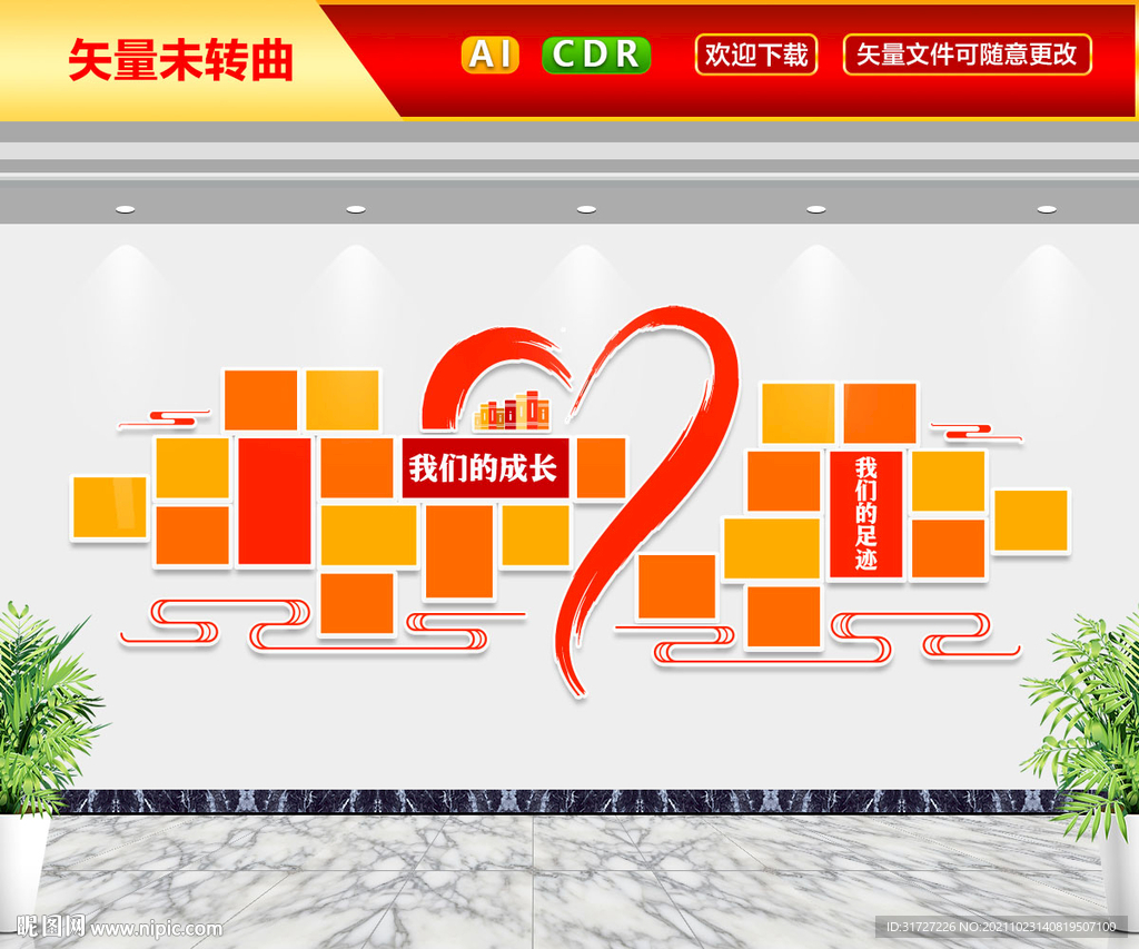 我们的足迹文化墙