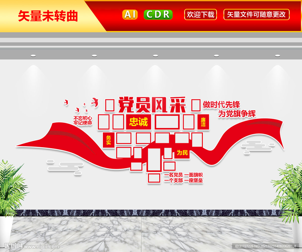 党员风采文化墙