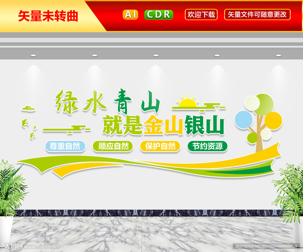 绿水青山文化墙