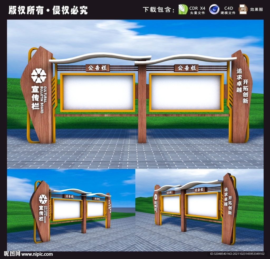 宣传栏