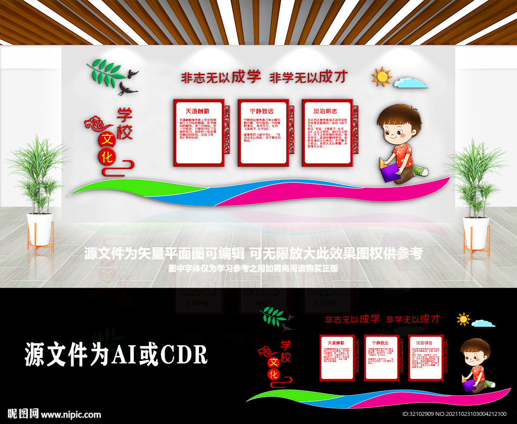 简约大气校园标语文化墙