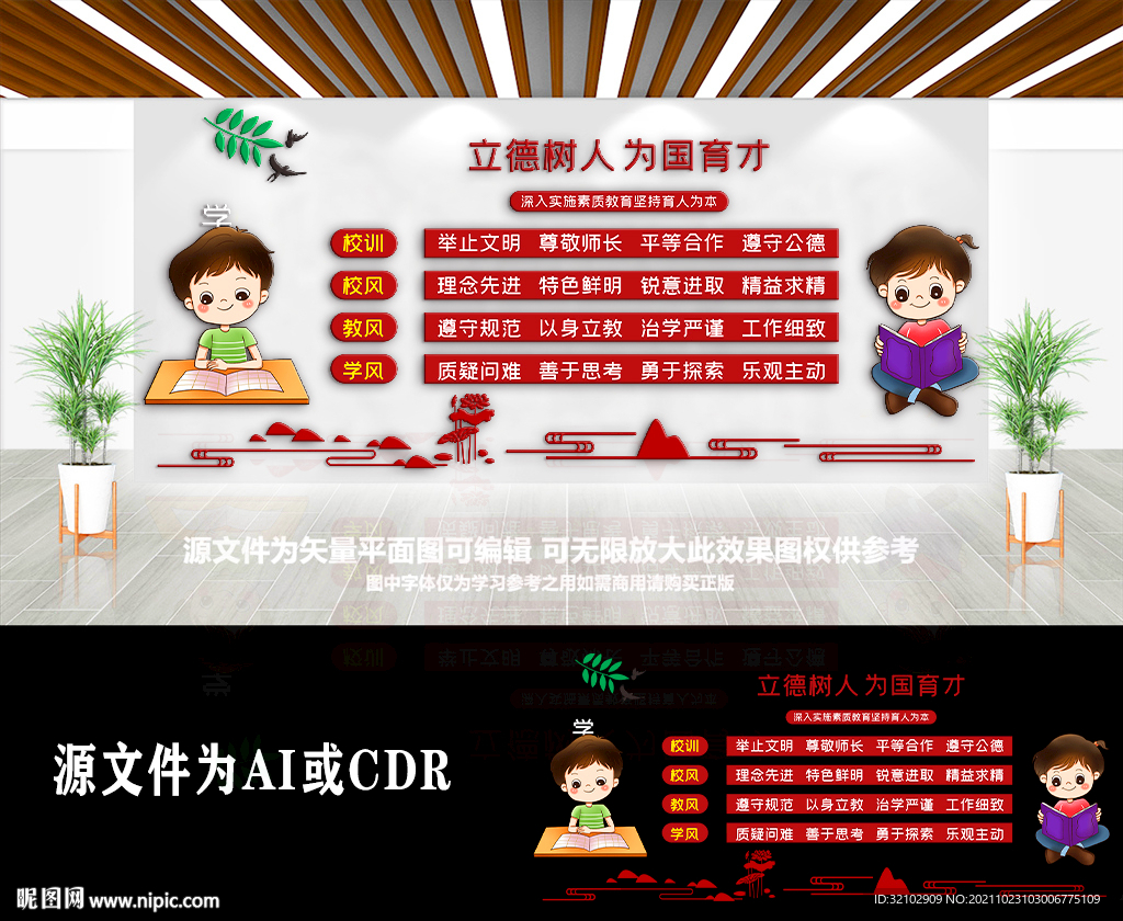 中式风学校一训三风文化墙
