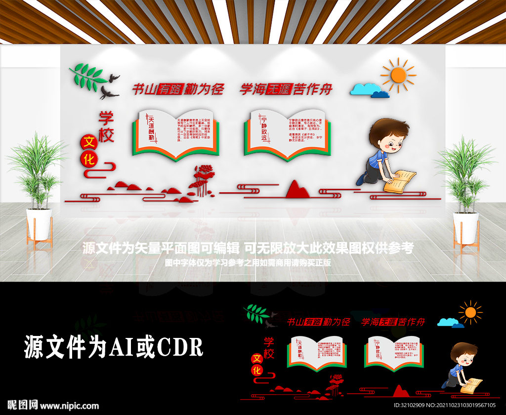 创意大气校园标语文化墙