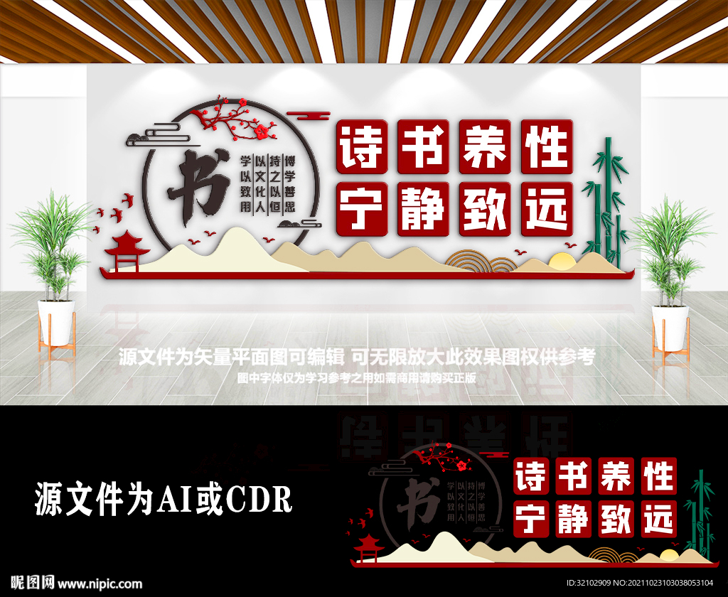 大气中式图书馆阅览室文化墙