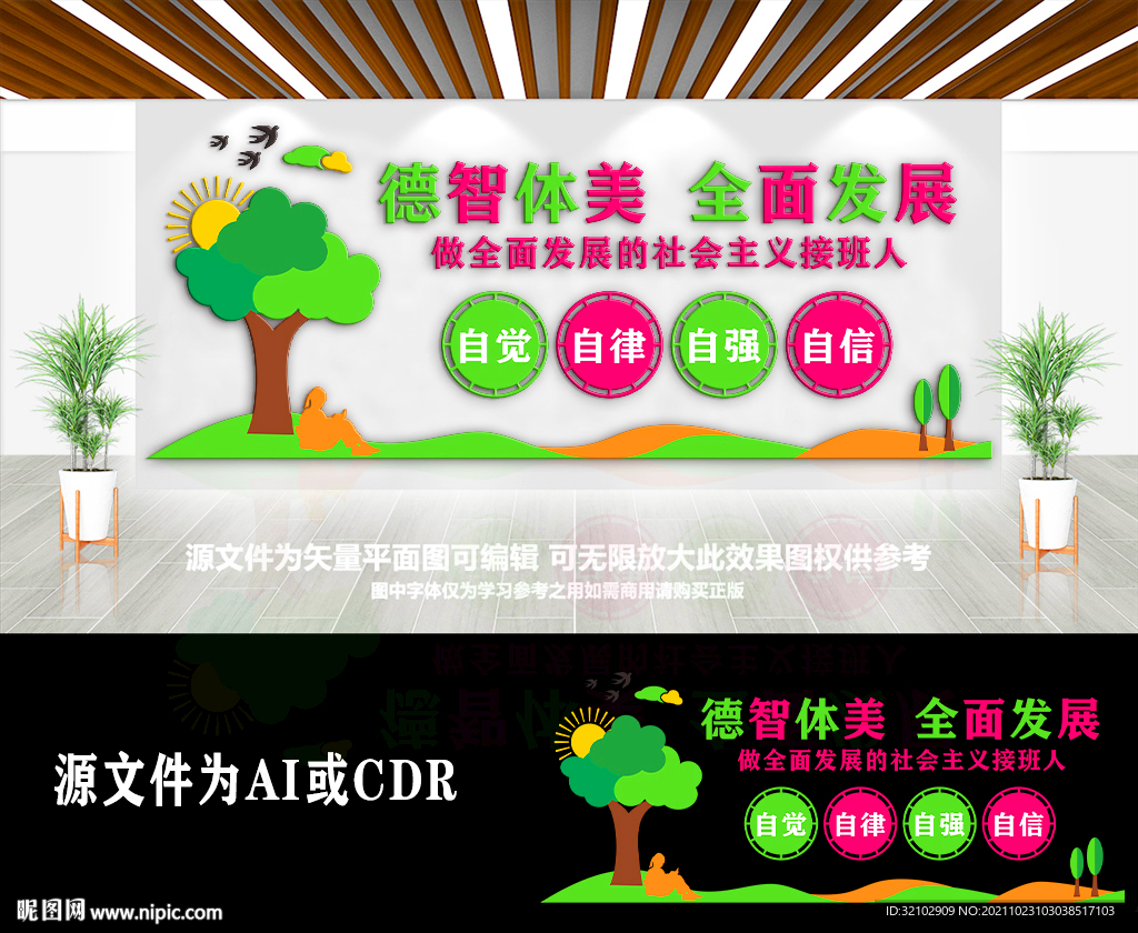 简约创意校园标语文化墙