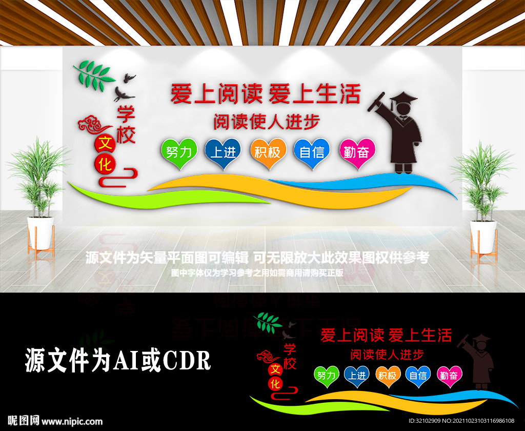 大气图书馆阅览室文化墙