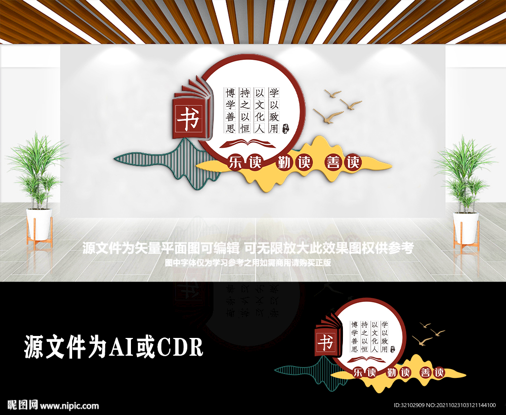 创意学校教师图书馆阅读文化墙