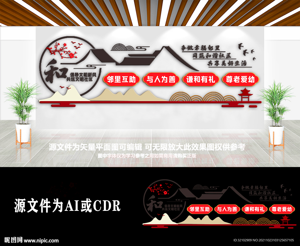 中式建设文明和谐社区文化墙