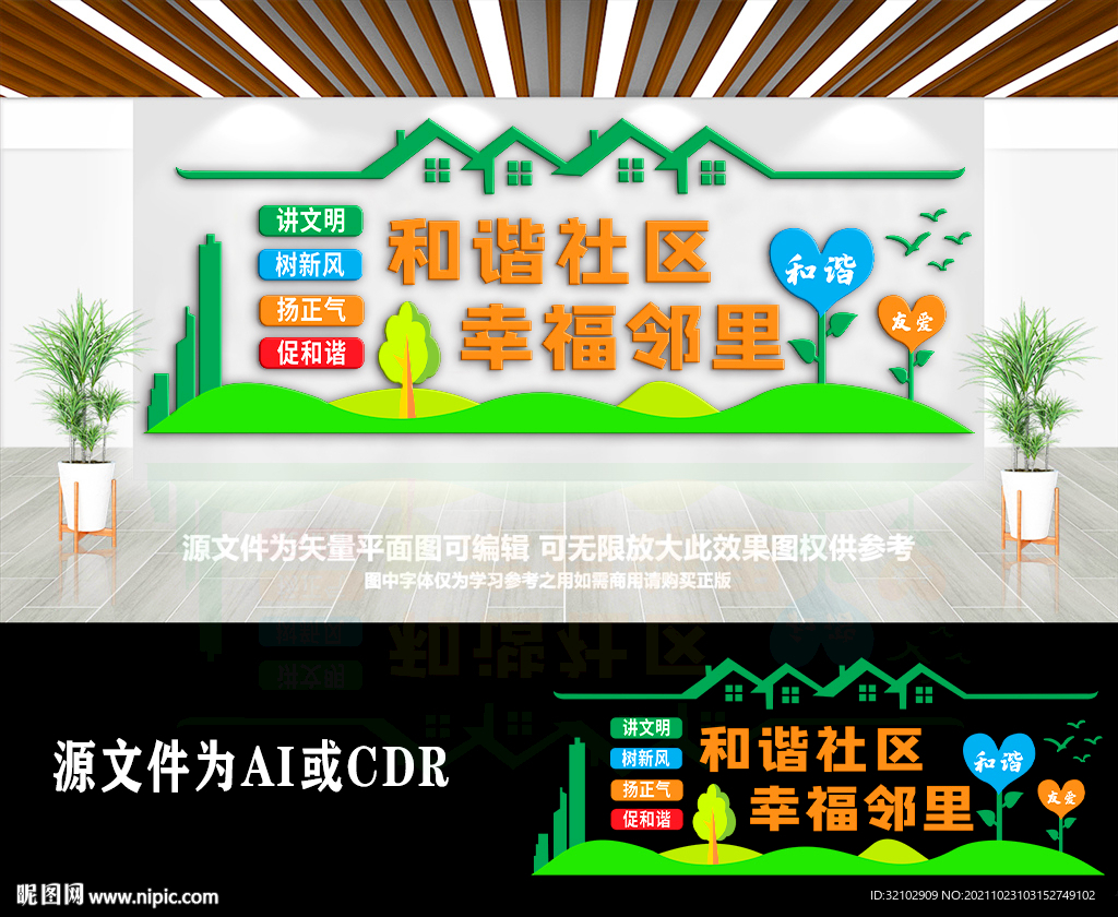 大气建设和谐社区邻里和睦文化墙