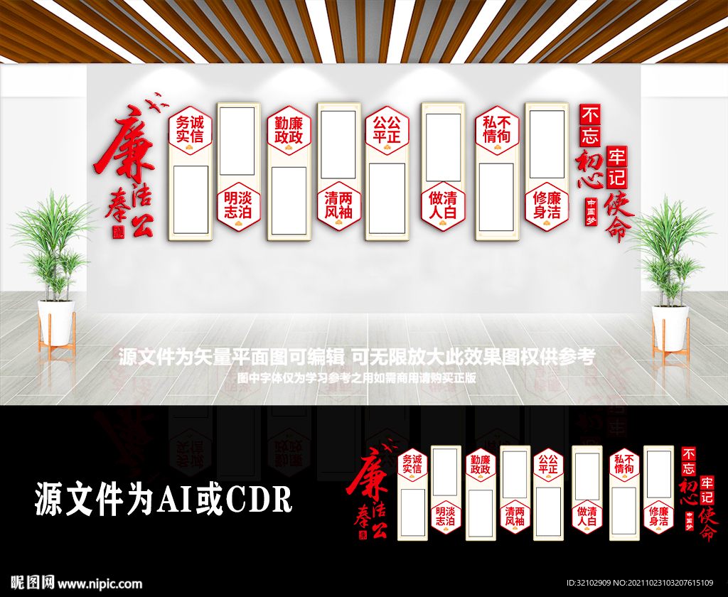 中式大气廉洁奉公宣传文化墙