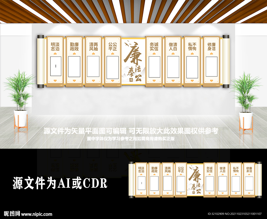 中式廉洁奉公宣传党建文化墙