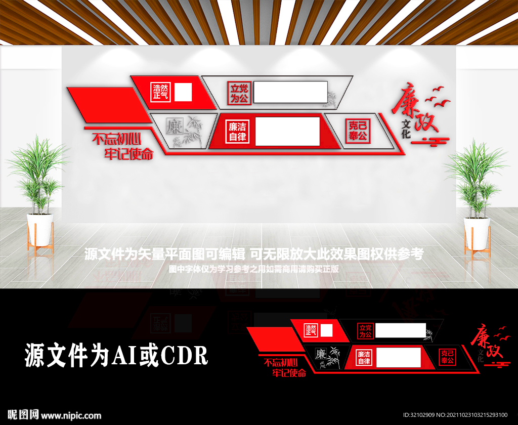 红色大气廉洁奉公党建文化墙