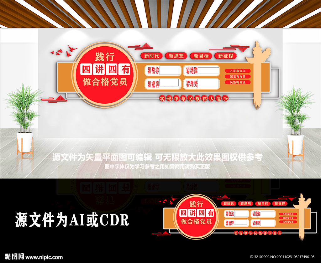 践行四讲四有做合格党员文化墙